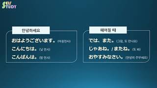 일본어인사말(2) - 셀프스터디 베이직 일본어 워밍업(10)