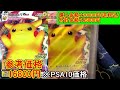 【ポケカ】売れ残りのポケカオリパをすべて購入開封！！psa10 のルチアやかんこうきゃくが当たる激アツ仕様！！遂にあのカードのpsa10が！？【開封動画】【オリパ】