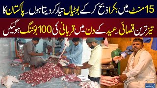 15 Minute Men Bakra Zibah Kar K Botiyan Tyar Kar Deta Hun | Eid Ki 100 Bookings Ho Gai Hen