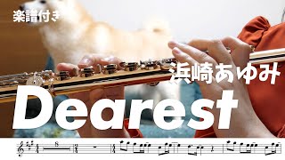 ☆楽譜【#フルート】Dearest/浜崎あゆみ【演奏してみた】#flute