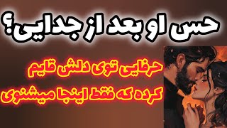 آسترو تاروت با ژوپیتر - حس و حال او بعد جدایی؟