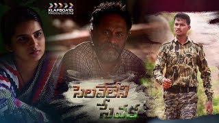 Selave leni Sevaka Trailer || Latest Telugu Short Film 2018 || Klapboard Productions