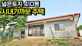 김제시청 7분거리 넓은 토지의 농가주택 시골집 매매 전라북도 김제시[백제부동산 본점 전북 김제]