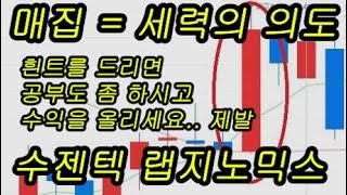 매집 세력의의도 수젠텍 랩지노믹스