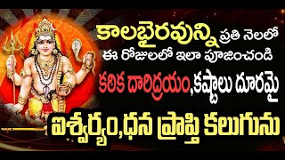 త్రిశూలభైరవం ఎపిసోడ్ -01 అప్పుల భాదలు, కఠిక దారిద్రయం పోయి ధనం, ఐశ్వర్య కలగాలంటే ఇలా చేయండి