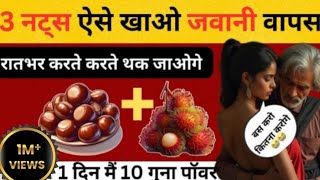 3 ऐसे NUTS जिसके इस्तेमाल से ताक़त 10 गुना बढ़ जाए🔥 | Top 3 Nuts For Your Stamina, Immunity \u0026 Sperm