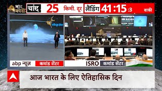 Chandrayaan 3 Landing: ISRO कमांड सेंटर से आई ये बड़ी ऐतिहासिक तस्वीरें, देखिए   | ABP News