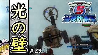 【地球防衛軍5】　＃29  どうしても地球を守りたいおまんじゅう　【ゆっくり実況】