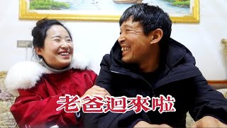 爸爸從上海回家過年啦！婷妹今天帶豪豪回娘家，看媽媽辛苦準備了一大桌什麼好菜？【婷妹要努力】