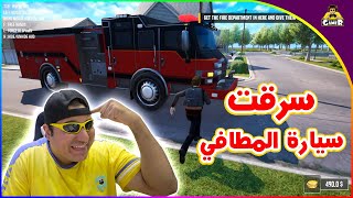 شغب المدارس: سرقت سيارة المطافي || Bad Guys at School