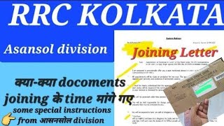 ER kolkata Joining Letter | Joining time लगने वाले docoments | #rrckolkata #joiningletter #railway