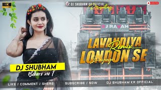 LAVANDIYA LONDON SE LAYENGE || 2025 🥳 SPECIAL MIX || BHOJPURI SONG || DJ SHUBHAM KR OFFICIAL