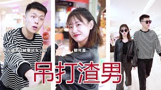 【抖音宝藏甜圈】渣男婚前婚后两幅嘴脸，太过分了！豪总甜圈霸气出手，离婚！