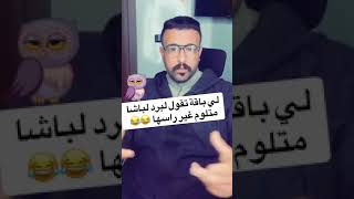 مشاكل وحلول مع كمال الباشا ج 1