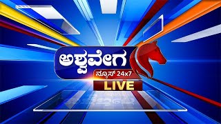 LIVE || ಟಿಕೆಟ್‌ ದರ ಏರಿಕೆ.. ಸಾರೋಟು ಚಳವಳಿ ನಡೆಸಿದ ವಾಟಾಳ್ || @ashwaveeganews24x7