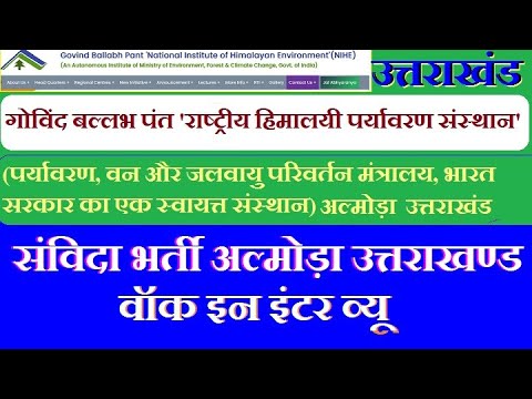 Walk In Interview Job In Uttarakhand|uttarakhand Government Jobs 2022 ...