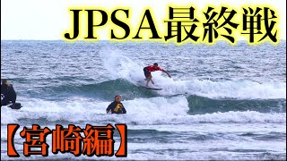 【最終戦スタート】ついにJPSAプロツアー最終戦が幕を開けました。