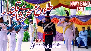 Tulu-e-Sehar Hai Sham-e-Qalandar || NOOR JAHAN ||  Navy Band FSD