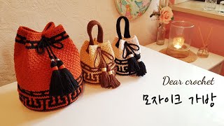 [코바늘 가방] 모자이크 가방 사이즈업/디테일 업그레이드 버젼(Crochet mosaic bag)