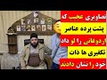 🚨 آقای تحلیلگر / ورود تکفیری ها به نمایندگی ایران؟!/ ضربه سخت و ویرانگر به اسرائیل بعد از آتش بس