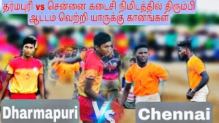 Dharumapuri vs Chennai || super match 😍