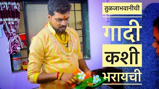 देवीची गादी कशी भरायची पहा गुरूवर्य अक्षयभाऊ सुक्रे आकुर्डी पुणे 8830641173