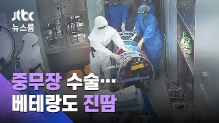 베테랑도 '진땀'…방호복에 장갑 세 겹 '중무장 수술실' / JTBC 뉴스룸