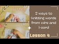 2 ways to knitting words from wire and I-cord. #knitting #crochet #wireart #nurserydecor #icord