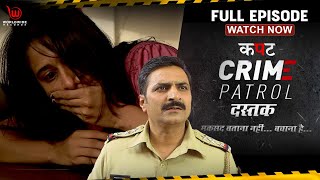 कपट | Crime Patrol Dastak | Kapat | Full Episode #crimepatrol #क्राइमपेट्रोल