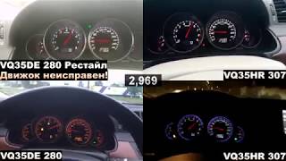 Infiniti M35 (сравнение разгона разных двигателей, VQ35DE, VQ35HR)