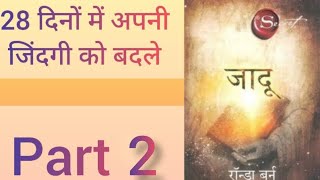 The Magic (The Secret) By Rhonda Byrne Audiobook in Hindi Part 2
