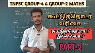 🏷️கூட்டுத்தொடர் வரிசை TYPE-2🏷️10TH GROUP-4 MATHS IMPORTANT SUMS