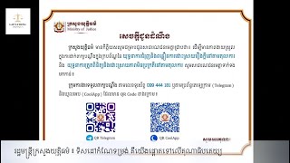 រដ្ឋមន្ត្រីក្រសួងយុត្តិធម៌ ៖ ទិសដៅកំណែទម្រង់ គឺយើងផ្តោតទៅលើគុណាធិបតេយ្យ