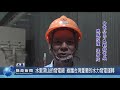 水里深山的發電廠 維護台灣重要的水力發電運轉