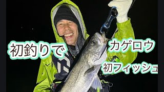 夏海と兄貴の初釣り釣行｡島原で楽しい釣りが出来たようです。