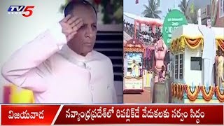 Indira Gandhi Stadium All Set For 70th Republic Day Celebrations in Vijayawada | TV5 News