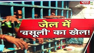 Rajasthan Jail: जेल में 'वसूली' का खेल, बाड़मेर जेल में मिल रहीं घर जैसी सुविधाएं, सामनों के दाम सेट