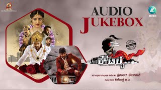 Koutilya Full Songs | Audio Jukebox | Arjun Ramesh | Priyanka Chincholli |  Kiran Krishnamurthy