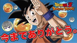 【ドッカンバトル】データ終わった...。引退します。今までありがとうございました。【Dokkan Battle】