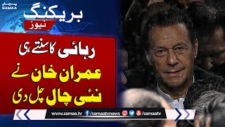 Imran Khan request to suspend Toshakhana Decision | Breaking News