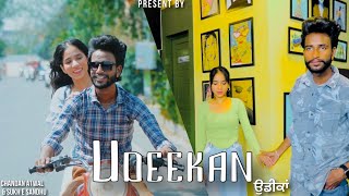 UDEEKAN - Official Video | (Chandan Atwal) | Sad Song |Punjabi Songs 2023