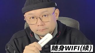 随身WIFI测评