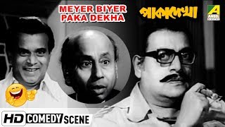 Meyer Biyer Paka Dekha | Comedy Scene | Utpal Dutt | Rabi Ghosh