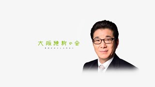 2022年9月7日(水) 松井一郎大阪市長 囲み会見