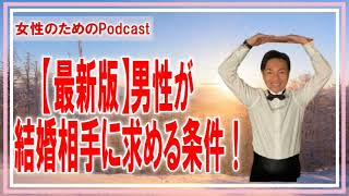 第258回【最新版】男性が結婚相手に求める条件！”ホストの前に人間やろ”（ザ・ノンフィクション）で有名な伝説のホスト井上敬一が女性の恋のお悩みにお答えします！