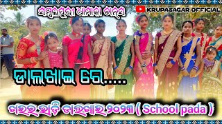 khairbhadi Dalkhai 2023 || School pada || KOMNA -  Block|| Dalkhai re.... Song