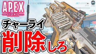 カジュアルのチャーライはいらない＜Apex Legends＞[Tanaka90] #shorts