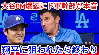 「大谷翔平に誘われたら断れない」フリードマンの発言が話題に！2025年ドジャースの異常事態に全米注目  Grand Slam News 1