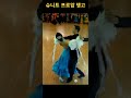 슈니트출 프로암 🌈최세웅t u0026순분 탱고 댄스스포츠 탱고 241229 dancesport ballroomdance