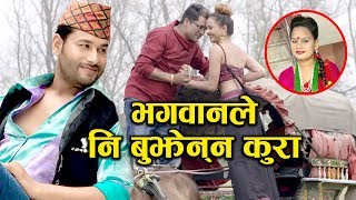 New Nepali lok dohori song 2075 | Bhagwanle ni bujhenan kura by Kulendra Bishwakarma